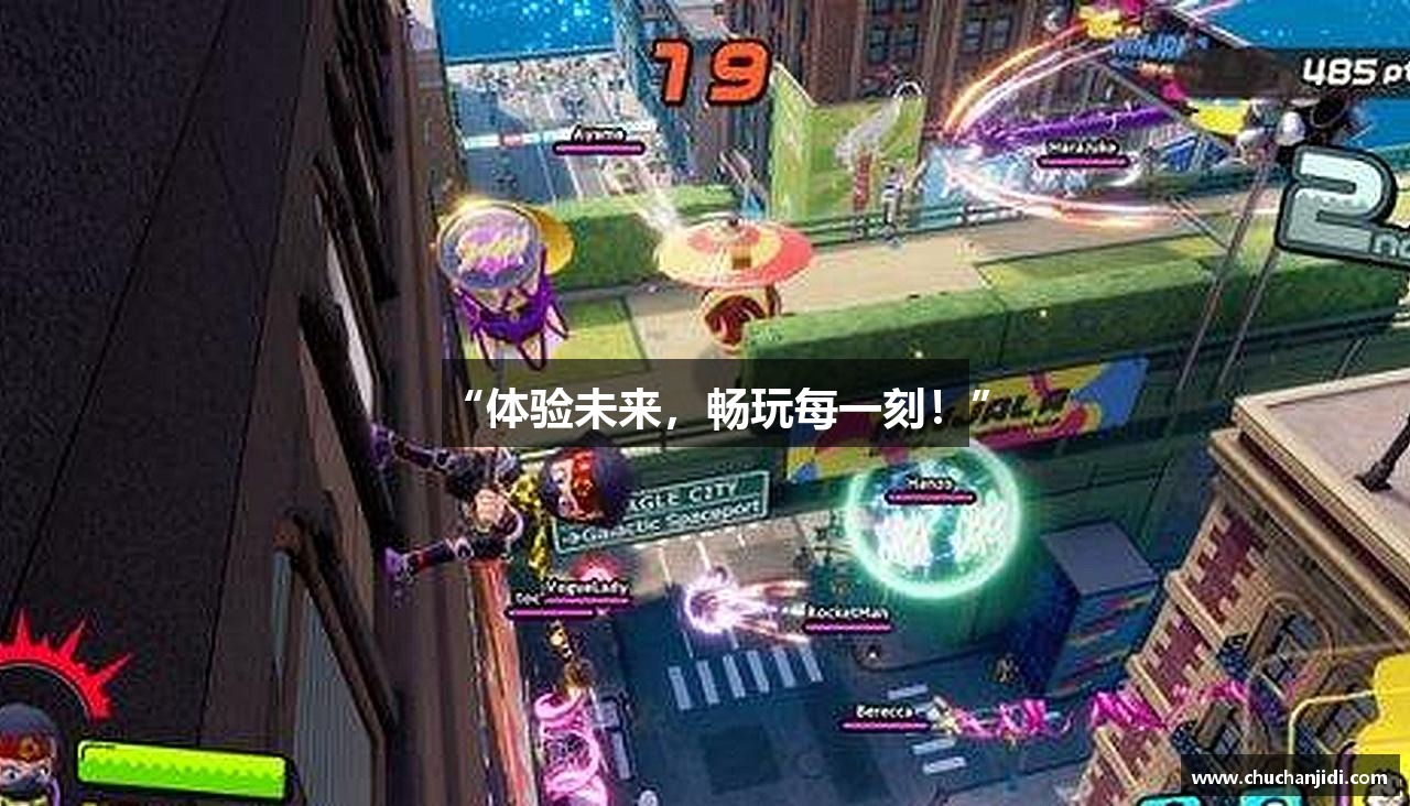 “体验未来，畅玩每一刻！”